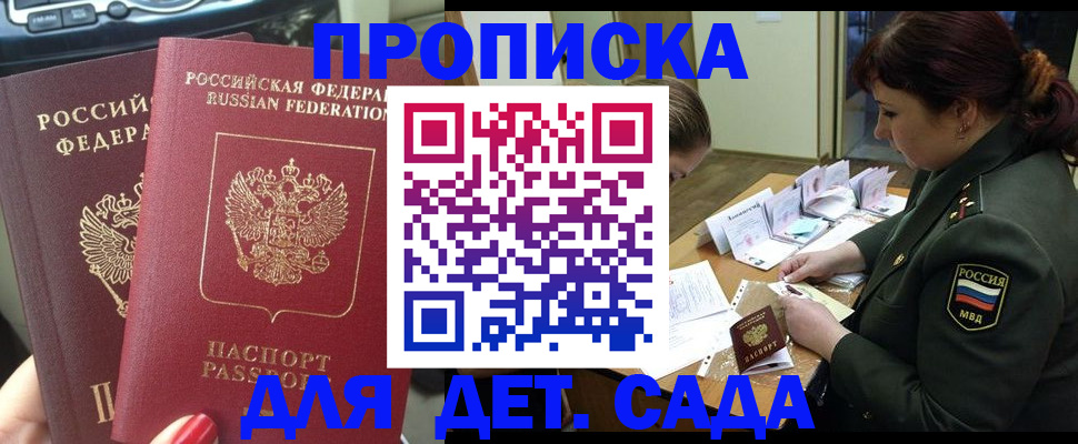 прописка для работы в Великом Новгороде