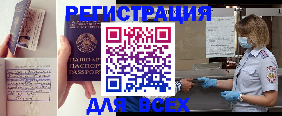 временная регистрация купить в Великом Новгороде