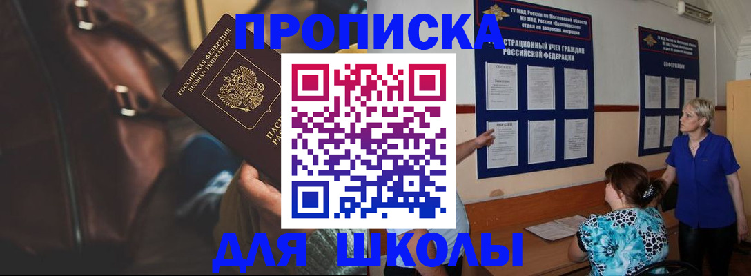 прописка ребенка в Великом Новгороде