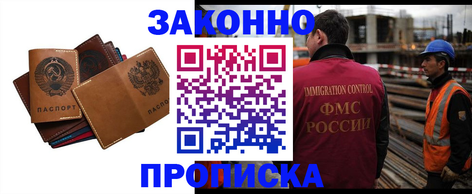 прописка в Великом Новгороде