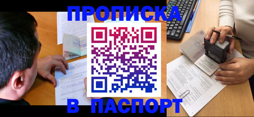 прописка ребенка в Великом Новгороде