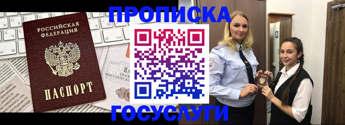 временная регистрация для школы в Великом Новгороде