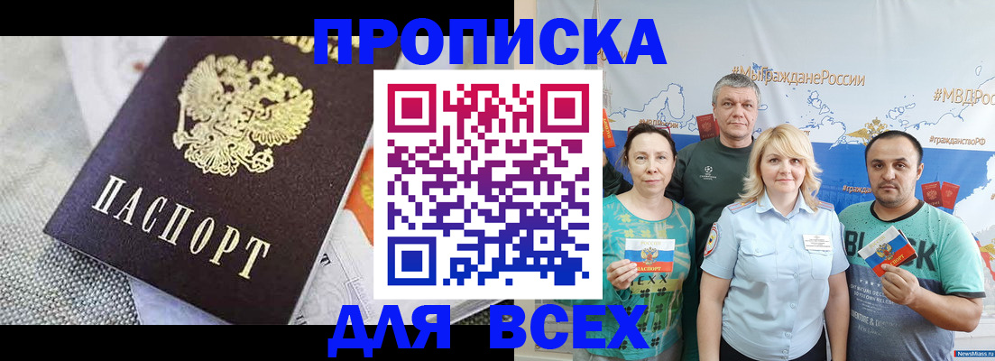 купить прописку в Великом Новгороде